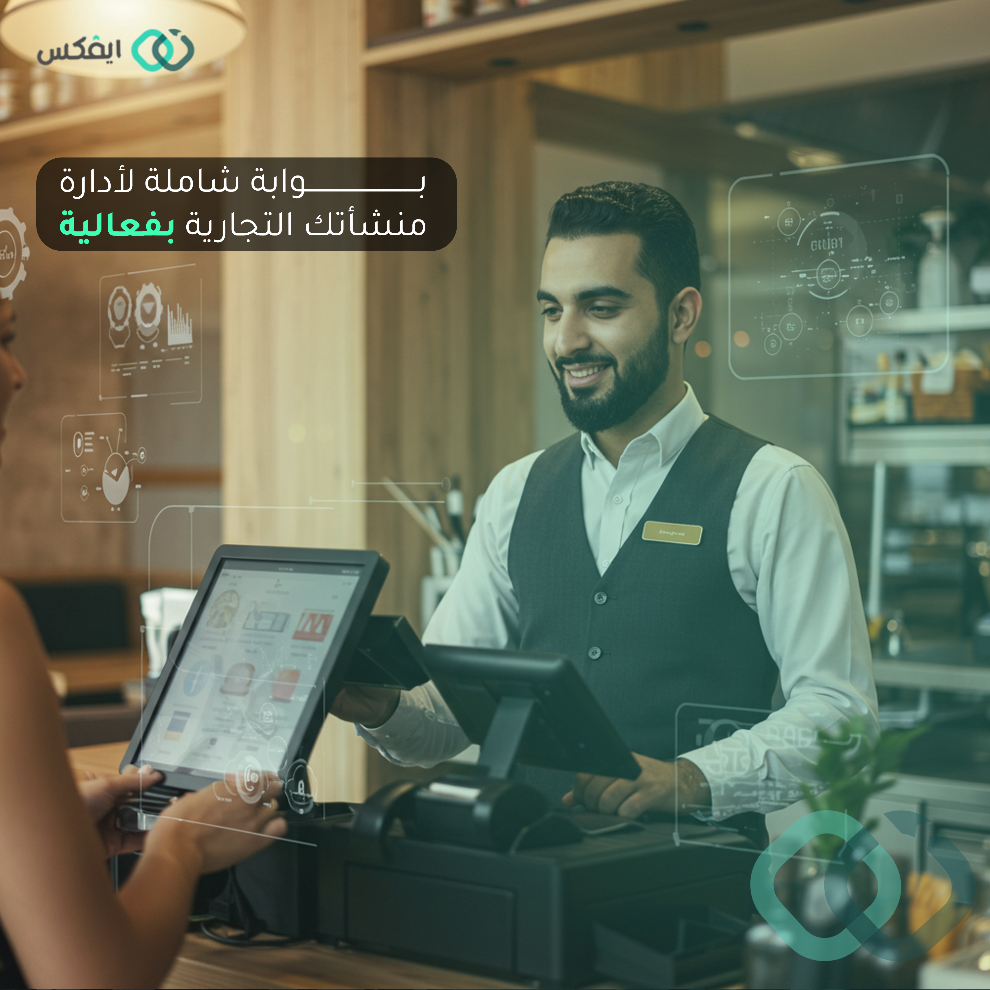 نظام نقاط البيع